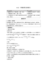 高中数学人教B版 (2019)选择性必修 第三册6.1.2 导数及其几何意义教学设计