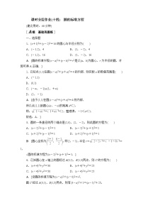 高中数学人教B版 (2019)选择性必修 第一册2.3.1 圆的标准方程习题