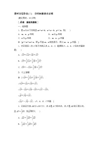 高中数学人教B版 (2019)选择性必修 第一册1.1.2 空间向量基本定理课后测评