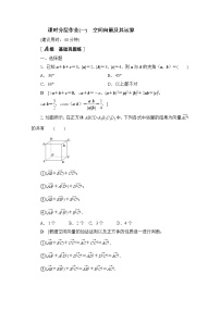 人教B版 (2019)选择性必修 第一册1.1.1 空间向量及其运算课后练习题