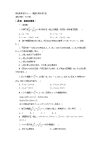 选择性必修 第一册1.1 椭圆及其标准方程同步练习题