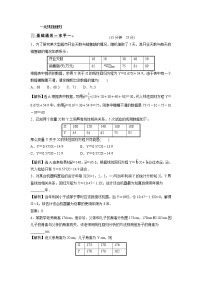 选择性必修 第一册1.2 一元线性回归方程同步练习题