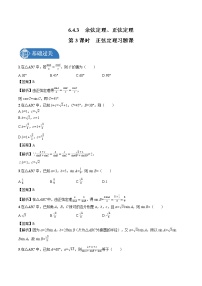 人教A版 (2019)必修 第二册6.4 平面向量的应用第3课时同步训练题