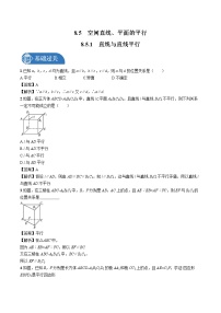 人教A版 (2019)必修 第二册8.5 空间直线、平面的平行练习