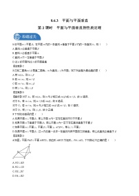高中数学8.6 空间直线、平面的垂直第2课时课后练习题