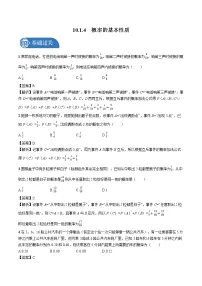 人教A版 (2019)必修 第二册10.1 随机事件与概率当堂检测题