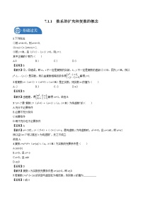 高中数学人教A版 (2019)必修 第二册7.1 复数的概念课后复习题