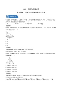 人教A版 (2019)必修 第二册8.6 空间直线、平面的垂直第1课时同步练习题