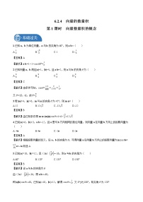 高中数学人教A版 (2019)必修 第二册6.2 平面向量的运算第1课时习题