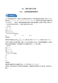 人教A版 (2019)必修 第二册第九章 统计9.2 用样本估计总体当堂达标检测题