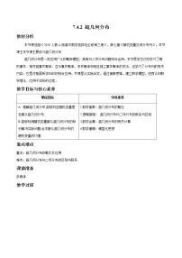 人教A版 (2019)选择性必修 第三册7.4 二项分布与超几何分布教案
