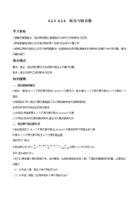 人教A版 (2019)选择性必修 第三册6.2 排列与组合导学案