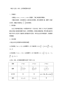 20正弦、余弦、正切函数图像与性质 高考数学高频考点题型含解析