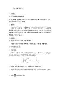 23解三角形应用 高考数学高频考点题型含解析