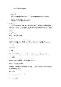 25平面向量数量积 高考数学高频考点题型含解析