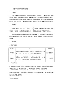 07函数的奇偶性与周期性 高考数学高频考点题型学生版