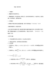 31数列求和 高考数学高频考点题型学生版