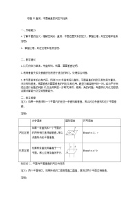 35直线、平面垂直的判定与性质 高考数学高频考点题型学生版