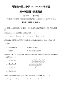 2021-2022学年安徽省马鞍山市第二中学高二上学期期中考试数学试题含答案