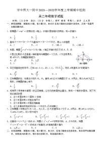 2021-2022学年湖北省武汉市华中师大一附中高二上学期期中考试数学试题含答案