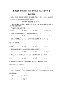 2021-2022学年重庆市南开中学高二上学期期中考试数学试题含答案