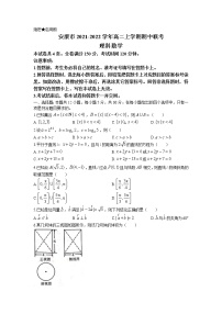 2021-2022学年陕西省安康市高二上学期期中联考理科数学试题含答案