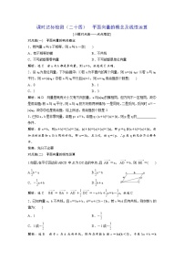 高考数学(理数)一轮复习：课时达标检测24《平面向量的概念及线性运算》(教师版)
