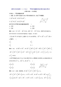 高考数学(理数)一轮复习：课时达标检测25《平面向量基本定理及坐标表示》(教师版)