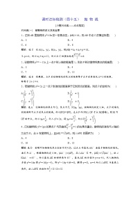 高考数学(理数)一轮复习：课时达标检测45《抛物线》(教师版)