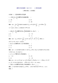 高考数学(理数)一轮复习：课时达标检测53《二项式定理》(教师版)