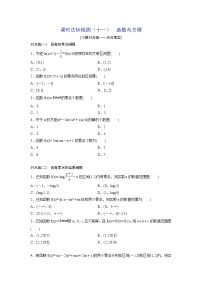 高考数学(理数)一轮复习：课时达标检测11 《函数与方程》(学生版)
