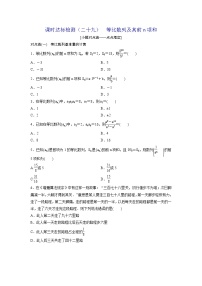 高考数学(理数)一轮复习：课时达标检测29《等比数列及其前n项和》(学生版)