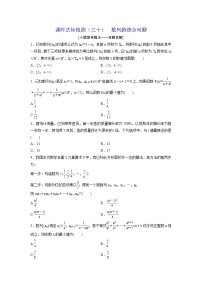 高考数学(理数)一轮复习：课时达标检测30《数列的综合问题》(学生版)