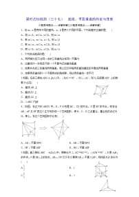 高考数学(理数)一轮复习：课时达标检测37《直线、平面垂直的判定与性质》(学生版)