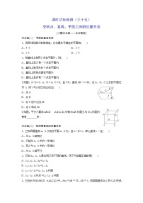 高考数学(理数)一轮复习：课时达标检测35《空间点、直线、平面之间的位置关系》(学生版)