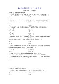 高考数学(理数)一轮复习：课时达标检测45《抛物线》(学生版)