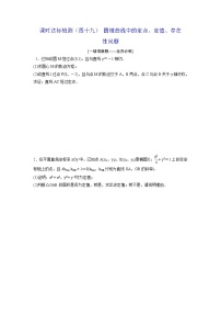 高考数学(理数)一轮复习：课时达标检测49《圆锥曲线中的定点、定值、存在性问题》(学生版)