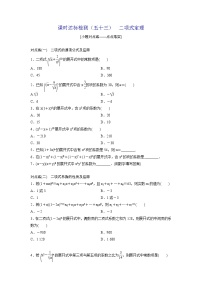 高考数学(理数)一轮复习：课时达标检测53《二项式定理》(学生版)