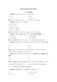 高考数学(理数)一轮复习检测卷：1.1《集合》 (教师版)