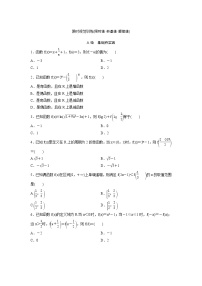 高考数学(理数)一轮复习检测卷：1.5《函数的奇偶性与周期性》 (学生版)