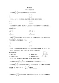 高考数学(文数)一轮复习课时练习：8.5《椭圆》(学生版)