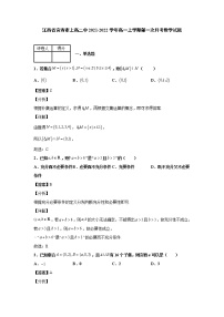2021-2022学年江西省宜春市上高二中高一上学期第一次月考数学试题含解析