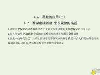2020-2021学年4.4 幂函数教学ppt课件