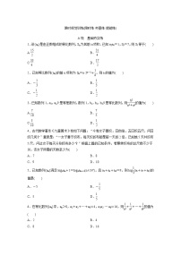 高考数学(理数)一轮复习检测卷：5.3《等比数列及其前n项和》 (学生版)