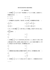 高考数学(理数)一轮复习检测卷：8.4《椭圆》 (学生版)
