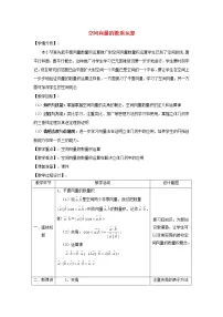 人教版新课标A选修2-13.1空间向量及其运算教案及反思