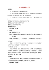 高中数学人教版新课标A选修2-12.3双曲线教案及反思