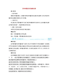 高中数学人教版新课标A选修2-13.1空间向量及其运算教学设计及反思