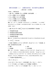 高考数学(理数)一轮复习：课时达标检测02《命题及其关系、充分条件与必要条件》(教师版)