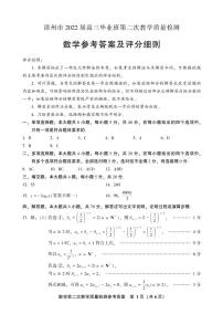 2022届福建省漳州市高三毕业班第二次教学质量检测数学试题含答案